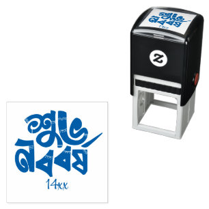 Bengali New Year Celebration Self-inking Stamp