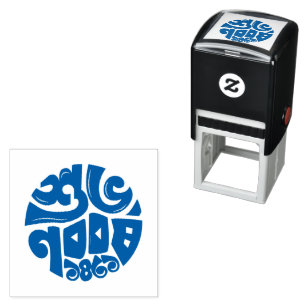 Bengali New Year Celebration Self-inking Stamp