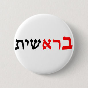 Bereshit - "In the Begining" Gen. 1:1 2 Inch Round Button