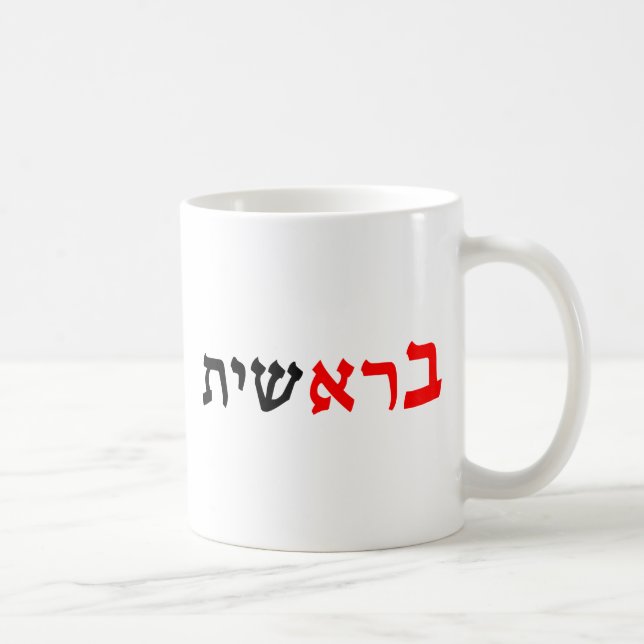 Bereshit - "In the Begining" Gen. 1:1 Coffee Mug (Right)