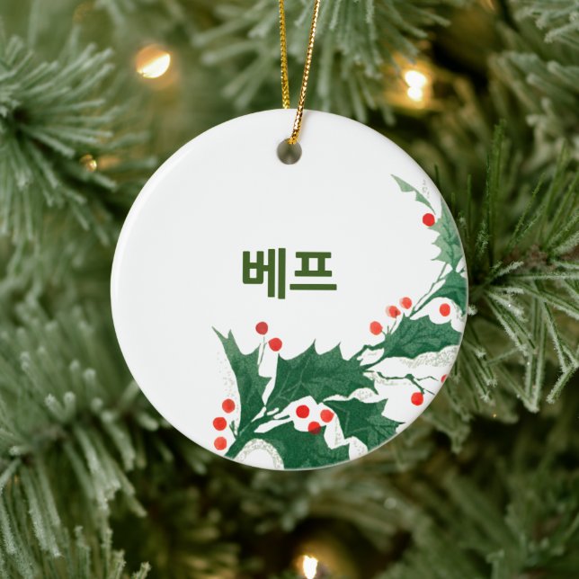 Best Friend in Korean Christmas Ornament (Tree)