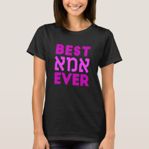Best Imma Ever Best Mom Ever in Hebrew T-Shirt