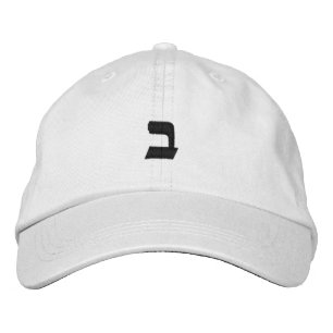 Bet - Customizable Hebrew Alphabet Embroidered Hat