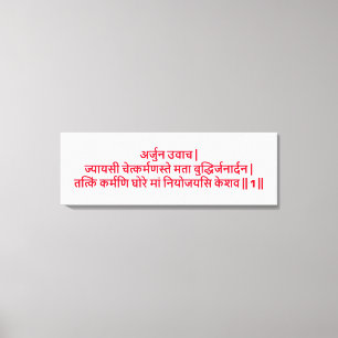 Bhagavad Gita: Chapter 3, Verse 1 Canvas Print