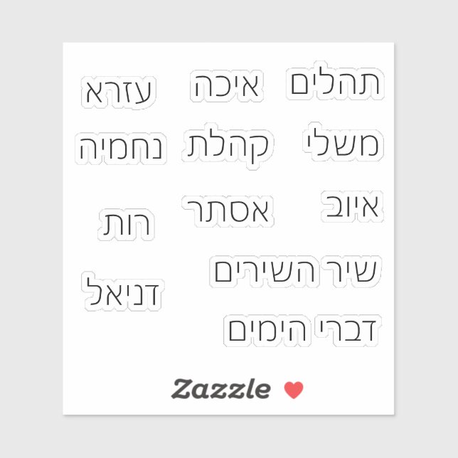 Bible Stickers  in Hebrew - The Writings (Sheet)
