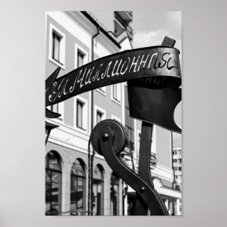 Biélorussie Б е л р ь у с de de Brest Poster de