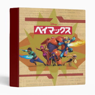 Big Hero 6 Superheros Binder