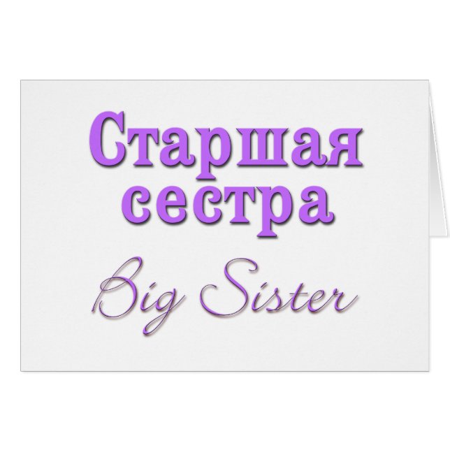 Big Sister (Russian) (Front Horizontal)