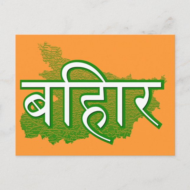 Bihar Postcard (Front)