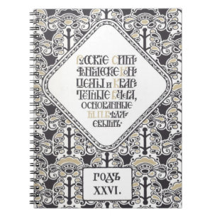 Bilibin’s Concert Program notebook