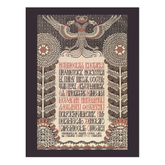 Bilibin’s Exhibition Poster postcard