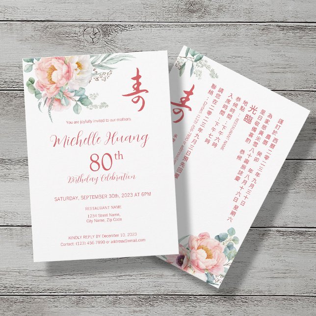 Bilingual Peony Chinese Longevity (Shou) Birthday Invitation (Creator Uploaded)