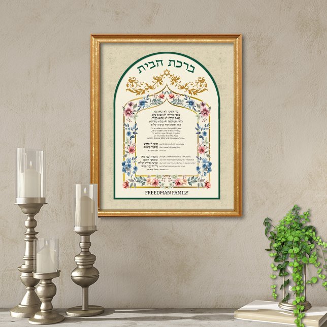 Birkat Habayit Hebrew English Floral on Cream Poster (Birkat Habayit Hebrew English Jewish Home Blessing on Taupe Background)
