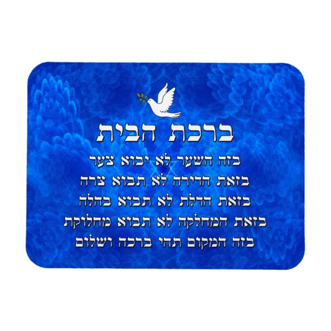 Birkat Habayit Magnet (Horizontal)