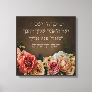 Birkat Kohanim - the Priestly Blessing in Hebrew Canvas Print