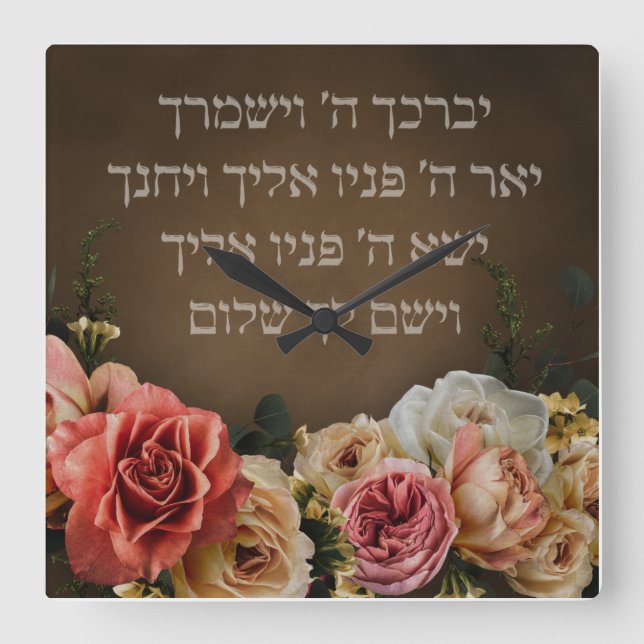Birkat Kohanim - the Priestly Blessing in Hebrew Square Wall Clock (Front)