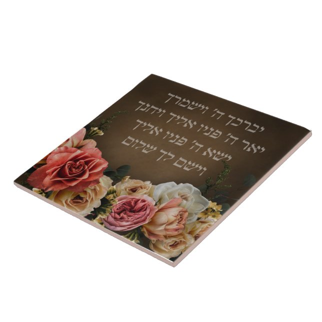 Birkat Kohanim - the Priestly Blessing in Hebrew Tile (Side)