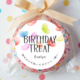 Birthday Treat Colorful Jelly Beans Watercolor Classic Round Sticker