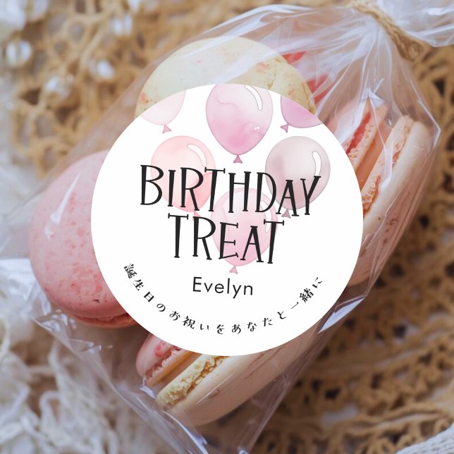 Birthday Treat Pink Balloons Watercolor Classic Round Sticker (Creator Uploaded)