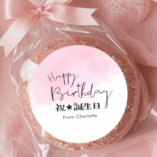 Birthday Treat Pink Simple Cute Typography Classic Round Sticker (Creator Uploaded)