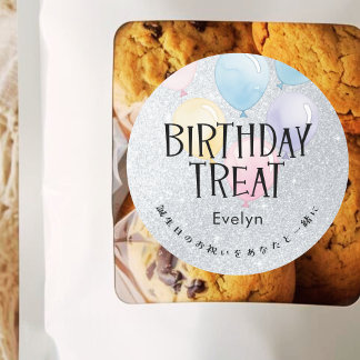 Birthday Treat Silver Glitter Colorful Balloon Classic Round Sticker