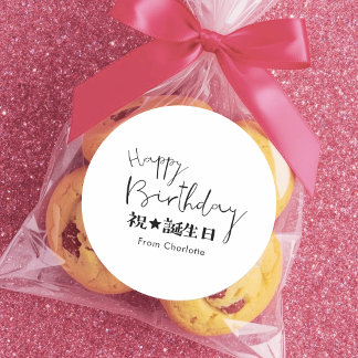 Birthday Treat Simple Cute Typography Classic Round Sticker
