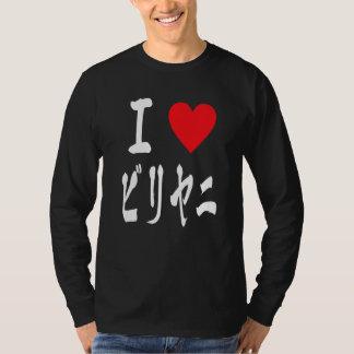 Biryani Desi Japanese ビリヤニ インド料理ファン T-Shirt