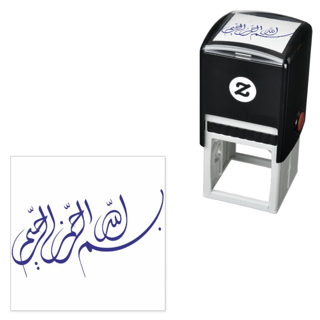 Bismillah بسم الله الرحمن الرحيم Arabic Artwork  Self-inking Stamp (In Situ)