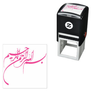 Bismillah بسم الله الرحمن الرحيم Arabic Artwork  Self-inking Stamp
