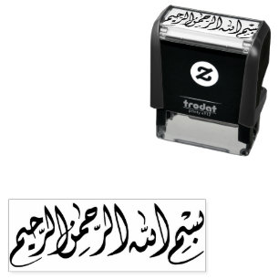Bismillah بسم الله الرحمن الرحيم Arabic Artwork Self-inking Stamp