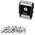 Bismillah بسم الله الرحمن الرحيم Arabic 