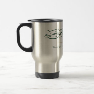 Bismillah Arabic Calligraphy   Minimalist Islamic  Travel Mug