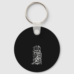 Bismillah Arrahman Arraheem Keychain