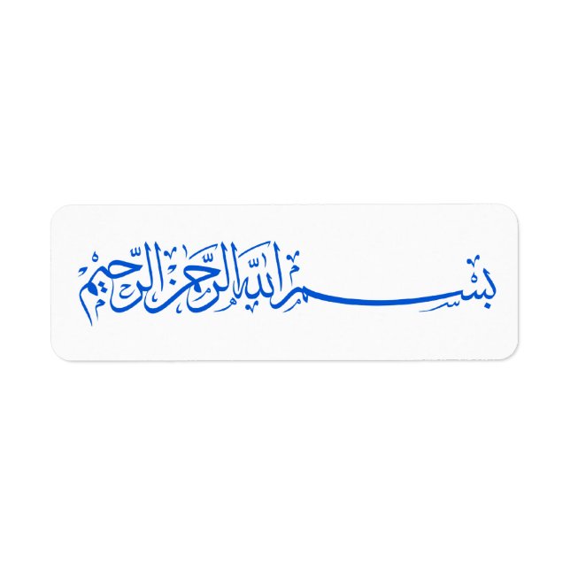 Bismillah Bleu Allah étiquette islamique autocolla (Devant)