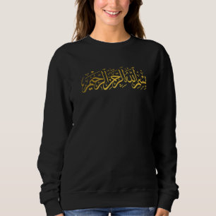 Bismillah Islam Islamic Arabic Calligraphy 1 Sweatshirt