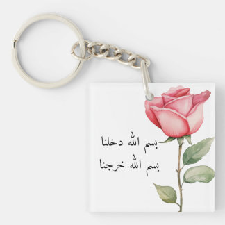 Bismillah Keychain