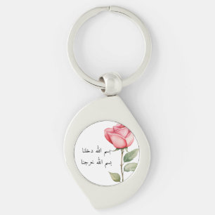 Bismillah Keychain
