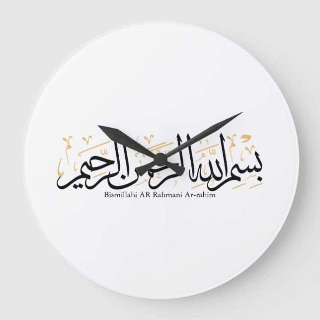 Bismillahi Ar-Rahmani Ar-Rahim –Arabic Thuluth Art Large Clock (Front)