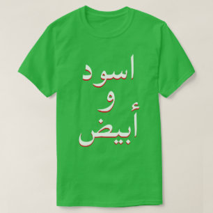 black and white in Arabic green T-Shirt