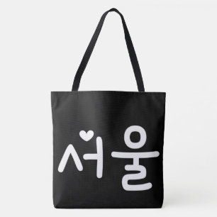Black and White SEOUL (in Korean) Tote Bag