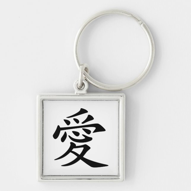 Black Chinese Love Symbol Keychain (Front)