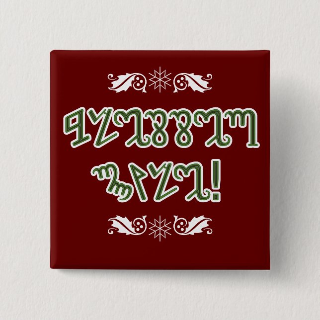 Blessed Yule; Green Theban 2 Inch Square Button (Front)