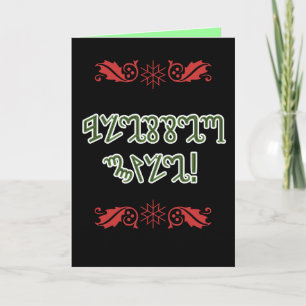 Blessed Yule; Green Theban Holiday Card