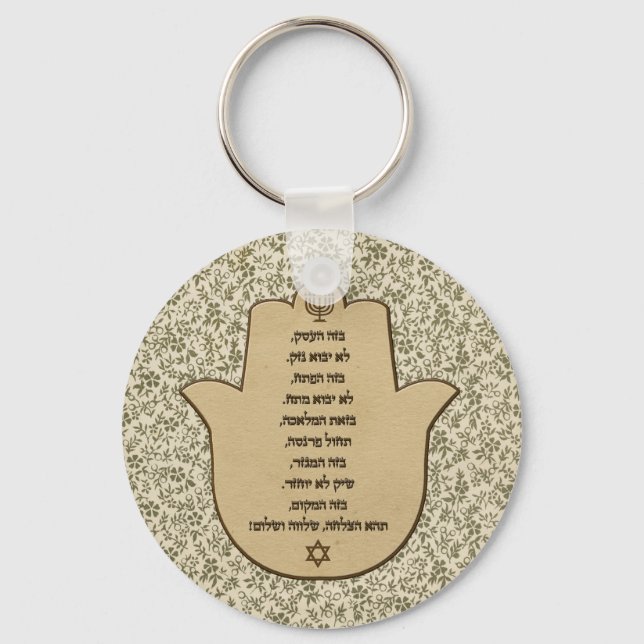 Blessing for Business in Hebrew Keychain (Front)