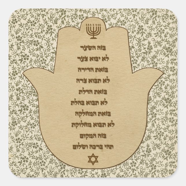 Blessing for the Home in Hebrew Sticker (Front)