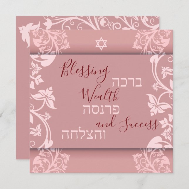 Blessing Wealth Success Hebrew English Mazel Tov Card (Front/Back)
