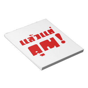 Bloc-note À vous ! ‹ Laeo Tae Khun in Thai Language