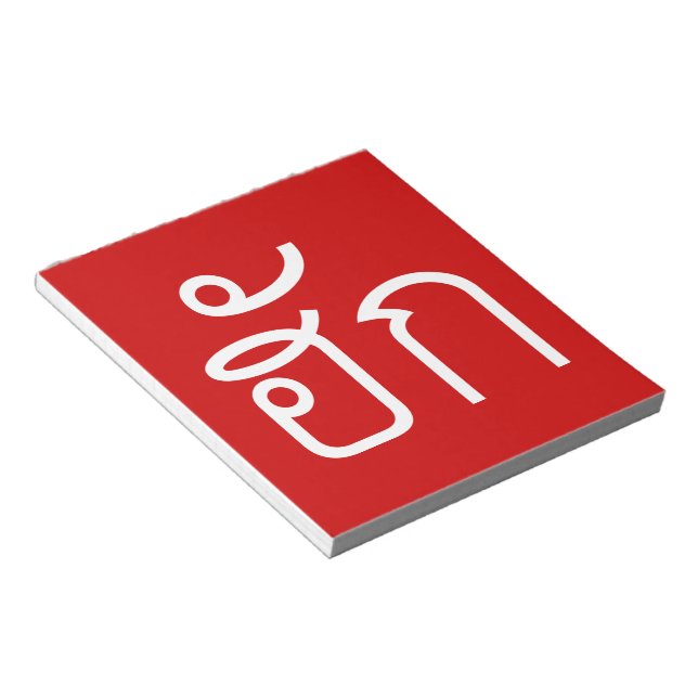 Bloc-note Amour / HUK ⇢ Isan Langauge Script (Incliné)