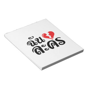 Bloc-note I Broken Heart (Love) Lakhon ← Langue thaïe