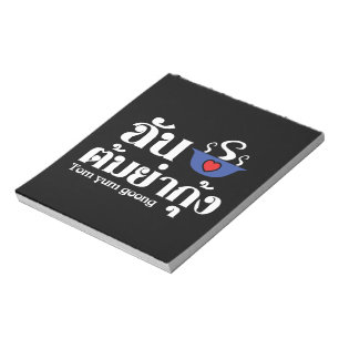 Bloc-note I Heart (Love) Tom Yum Goong ~ Thai Food